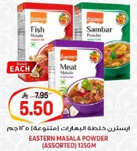 ايسترن خلطه بهارات (متنوعه) 125 جرام
