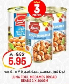 لونا فول مدمس حبه كبيره 3 × 400 جرام