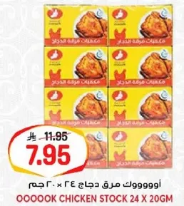 اوووووك مرق دجاج 24 × 20 جرام