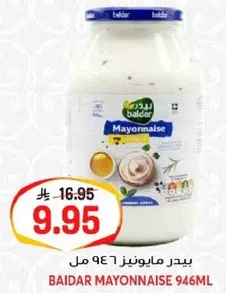 بيدر مايونيز 946 مل