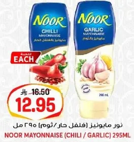 نور مايونيز (فلفل حار/ثوم) 295 مل