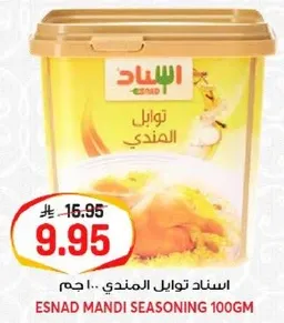 اسناد توابل المندي 100 جرام