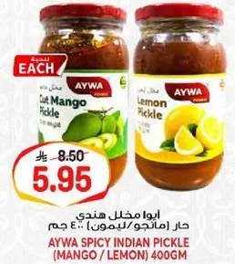 مخلل هندي حار (مانجو / ليمون) 400 جرام