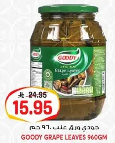 جودي ورق عنب 960 جرام