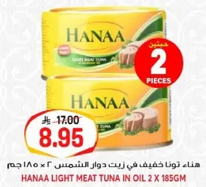 هنا تونا خفيف في زيت دوار الشمس 2 × 185 جرام