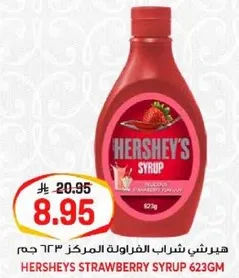 هيرشي شراب الفراوله المركز 623 جرام