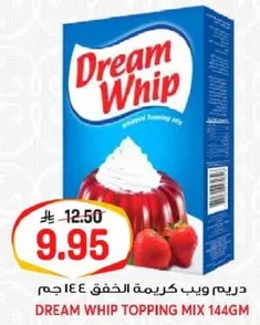 دريم ويب كريمه الخفق 144 جرام