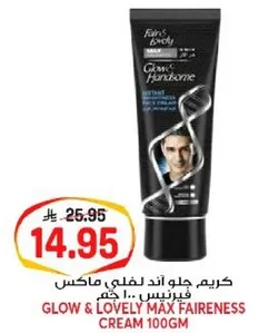 كريم جلاو اند لوفلي، ماكس فيرنس 100 جرام