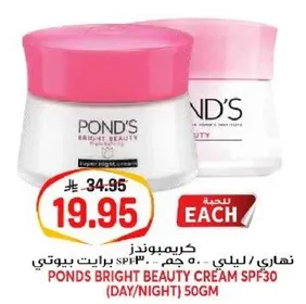 كريم نضاره / ليلي / نهاري 50 جرام - POND'S