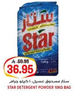 ستار مسحوق غسيل 10 كيلو جرام.