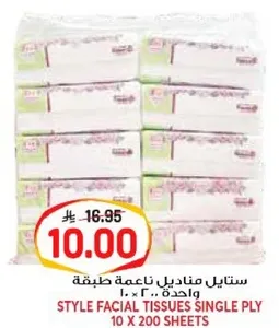 ستايل مناديل ناعمه طبقه واحده 10 x 200 ورقه