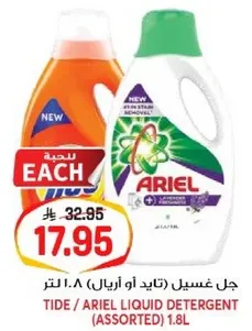 جل غسيل (تايد او اريال) 1.8 لتر