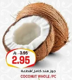 جوز هند كامل.