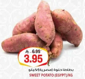 بطاطا حلوه مصريه/الكيلو