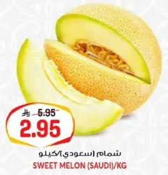 شمام (سعودي)/كيلو