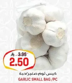 كيس ثوم صغير