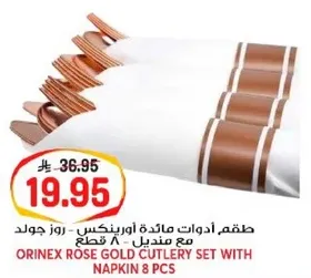 طقم ادوات مايده اورينكس - روز جولد مع منديل - 8 قطع