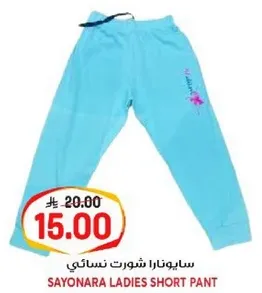 سايونارا شورت نسايي