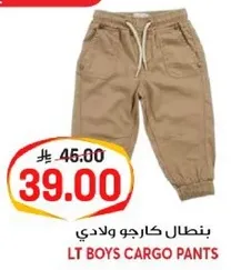 بنطال كارجو ولادي