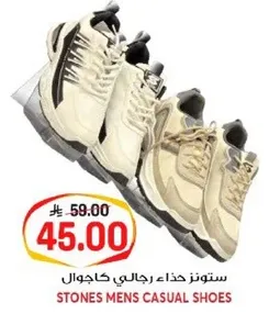ستونز حذاء رجالي كاجوال