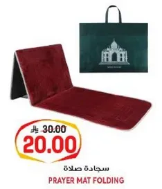 سجاده صلاه