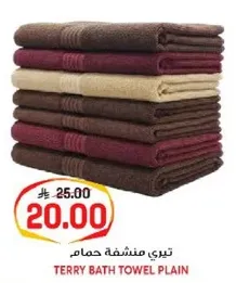 تيري منشفه حمام