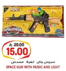 سبس جان لعبه مسدس