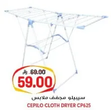 سيبيلو مجفف ملابس