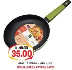 مقلاه جرين 24 سم