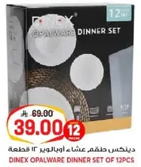 دينكس طقم عشاء اوبالوار 12 قطعه