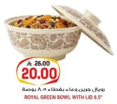 Royal green bowl with lid 8.5"