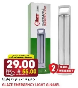 جلاز مصباح طواري GL968EL