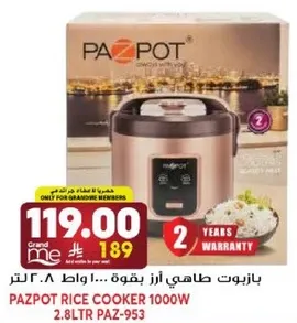 باستخدام طاهي ارز بقوه 1000 واط سعه 2.8 لتر