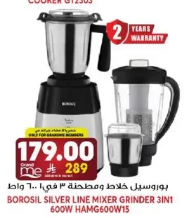 بوروسيل خلاط ومطحنه 3 في 1 600 واط