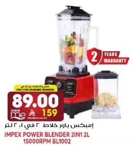 ايمبكس باور خلاط 2 في 1، 2 لتر