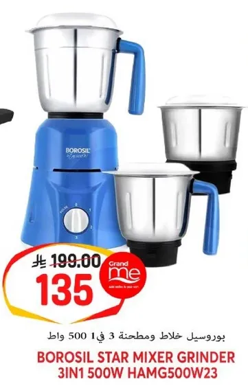 خلاط بوروسيل ستار 3 في 1 500 واط