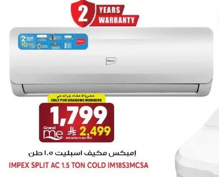 امبكس مكيف اسبليت 1.5 طن