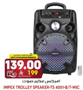 امبكس مكبر صوت