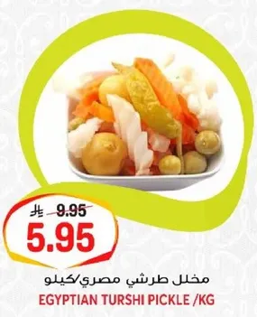 مخلل طرشي مصري/كيلو