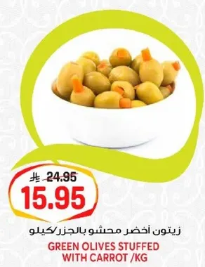 زيتون اخضر محشو بالجزر/كيلو