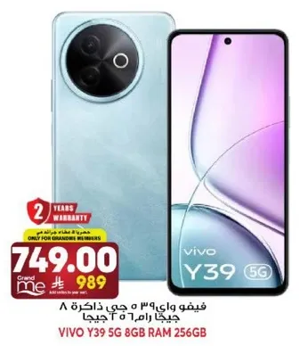فيفو واي 39 م جي ذاكره 8 جيجا رام 256 جيجا.