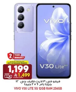 فيفو V30 لايت 5G ذاكره 12 جيجا بايت و 256 جيجا بايت.