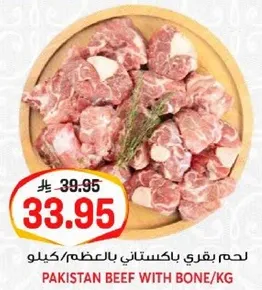 لحم بقري باكستاني بالعظم/كيلو