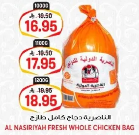 الناصريه دجاج كامل طازج