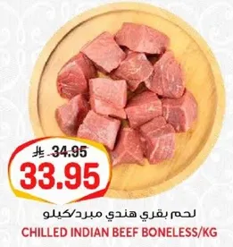 لحم بقري هندي مبرد/كيلو