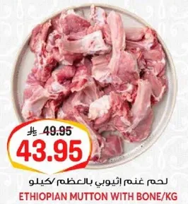 Ethiopian mutton with bone per kg.