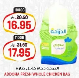 الدوجه دجاج كامل طازج