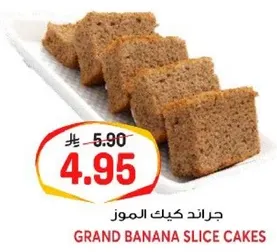 جراند كيكات الموز