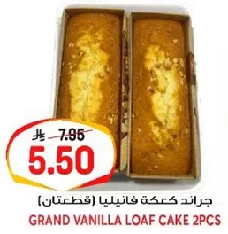 جراند كعكه فانيليا (قطعتان)