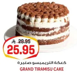 كيكه التيراميسو صغيره
